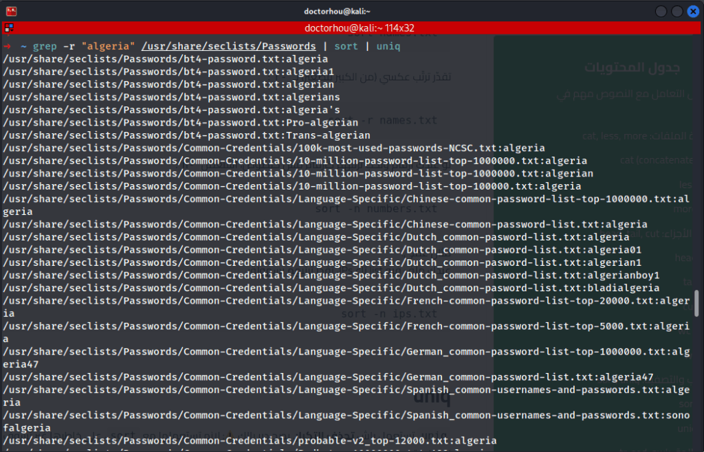 Linux Arabic Sort Uniq